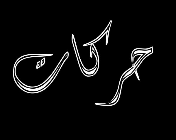 harakat